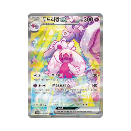 Pokemon TCG Tinkaton ex SAR Clay Burst (Korean Ver.)