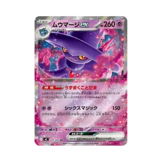 포켓몬 TCG 무우마직 ex RR 인페르노 X (일어판)