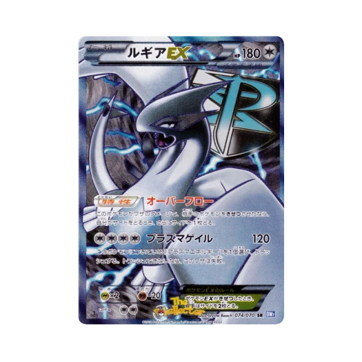 포켓몬 TCG 루기아 ex SR 플라스마게일 퍼스트 에디션 (일어판) 카드 이미지