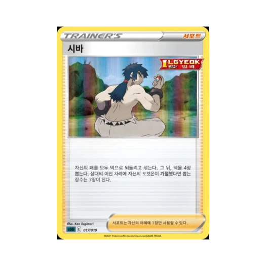 포켓몬 TCG 시바 소드&실드 하이클래스 덱 팬텀 VMAX (한글판)