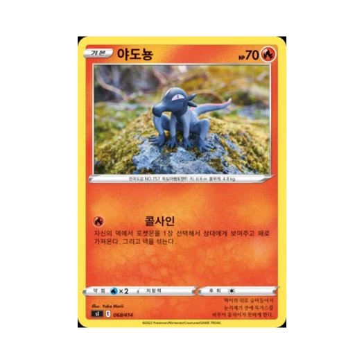 포켓몬 TCG 야도뇽 소드&실드 스타트 덱 100 (한글판)