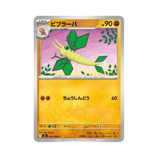 포켓몬 TCG 비브라바 C 인페르노 X (일어판)