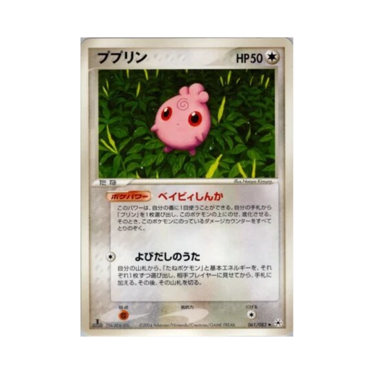 포켓몬 TCG 푸푸린 U 언던 씰 (일어판)