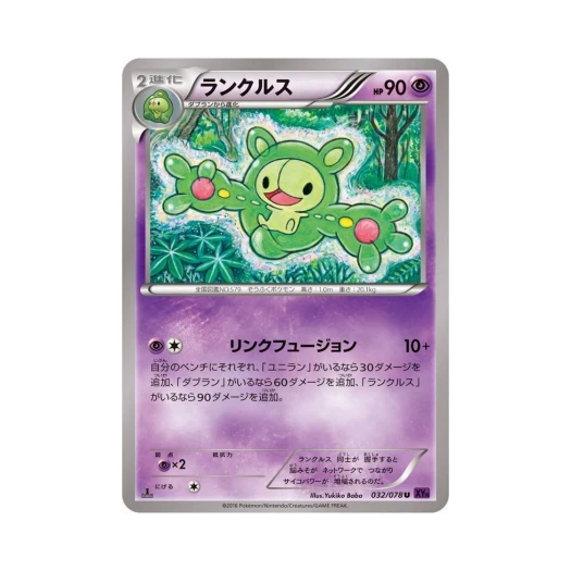 포켓몬 TCG 란쿨루스 U 초능력의 제왕 퍼스트 에디션 (일어판)