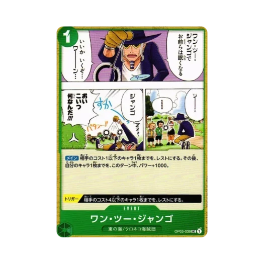 원피스 TCG 원·투·쟝고 UC OP03-039 부스터 팩 강대한 적 (일어판) 카드 이미지