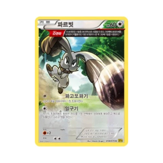 포켓몬 TCG 파르빗 C 가이아 볼케이노 (한글판)
