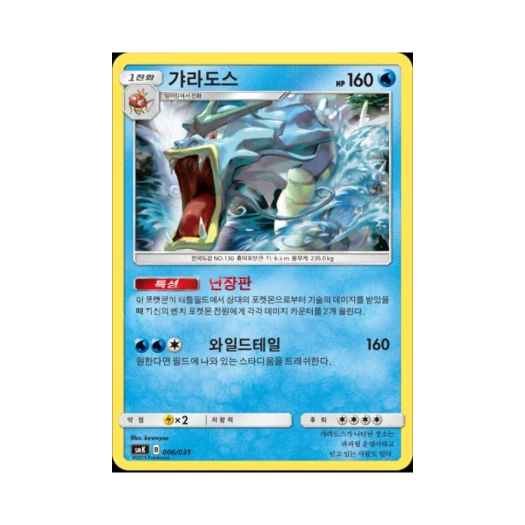 Pokemon TCG Gyarados Sun & Moon Starter Set Trainer Battle Decks Starmie GX (Korean Ver.)