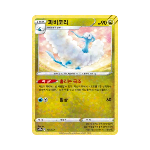Pokemon TCG Altaria Mirror Vstar Universe (Korean Ver.)