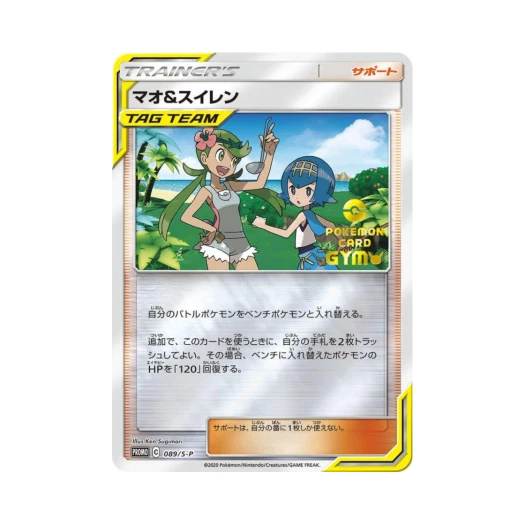Pokemon TCG Mallow＆Lana P Sword & Shield Promos (Japanese Ver.)
