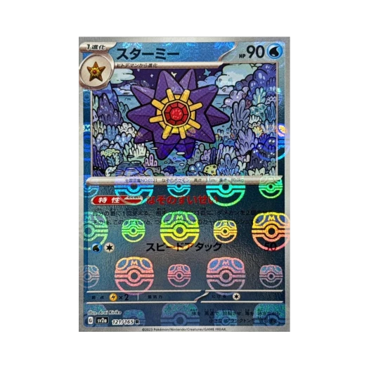 포켓몬 TCG 아쿠스타 R 마스터볼 미러 포켓몬 카드 151 (일어판) 상품 이미지