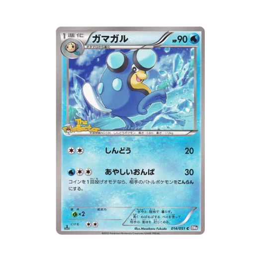 Pokemon TCG Palpitoad C Spiral Force 1st Edition (Japanese Ver.)