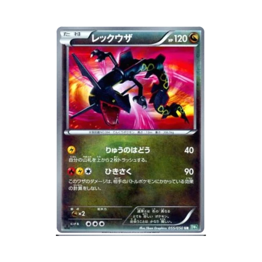 포켓몬 TCG 레쿠쟈 UR 드래곤 블라스트 퍼스트 에디션 (일어판)