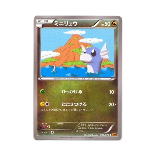 포켓몬 TCG 미뇽 C 에메랄드 브레이크 퍼스트 에디션 (일어판)