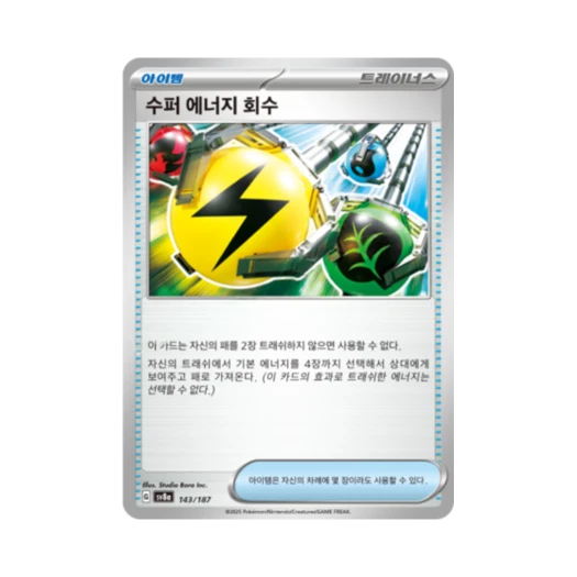 포켓몬 TCG 수퍼 에너지 회수 테라스탈 페스타 ex (한글판)