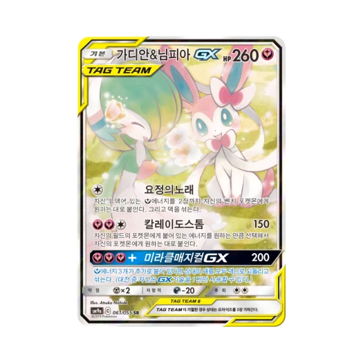 포켓몬 TCG 가디안 & 님피아 GX SR 나이트 유니슨 (한글판) 카드 이미지