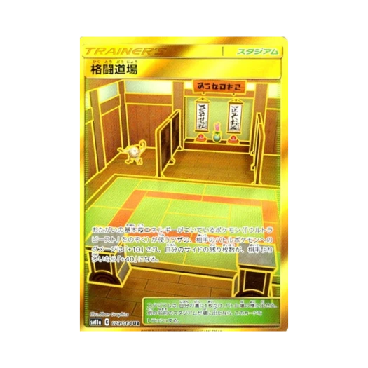 포켓몬 TCG 격투 도장 UR 리믹스바우트 (일어판)