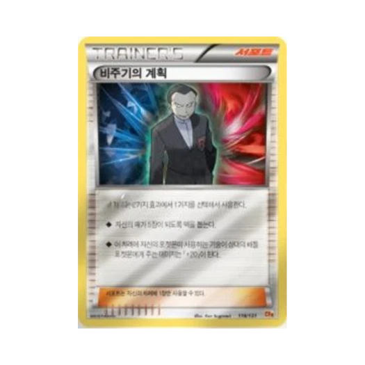 포켓몬 TCG 비주기의 계획 프리미엄 챔피언팩 (한글판) 카드 이미지