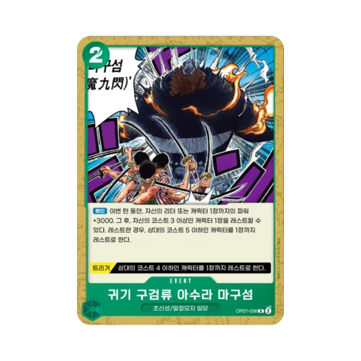 One Piece TCG Demonic Aura Nine-Sword Style Asura Demon Nine Flash R OP07-036 Starter Deck Green Jewelry Bonney (Korean Ver.)