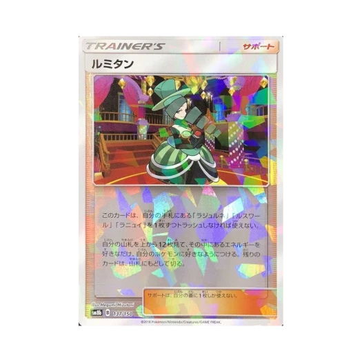 포켓몬 TCG 르마탱 미러 GX 울트라샤이니 (일어판)