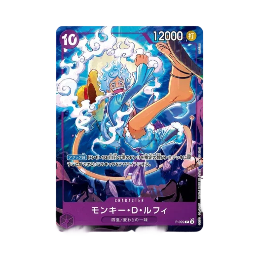 원피스 TCG 몽키 D. 루피 P P-099 프로모션 카드 신 사황 테마 프로모션 팩 (일어판) 카드 이미지
