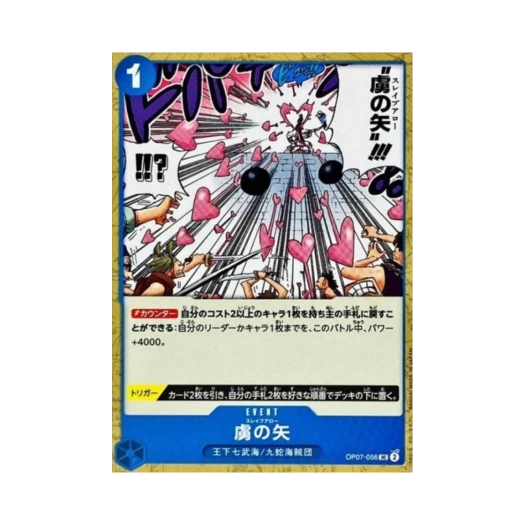 원피스 TCG 슬레이브 애로우 포일 UC OP07-056 프리미엄 부스터 원피스 카드 더 베스트 Vol.2 (일어판)