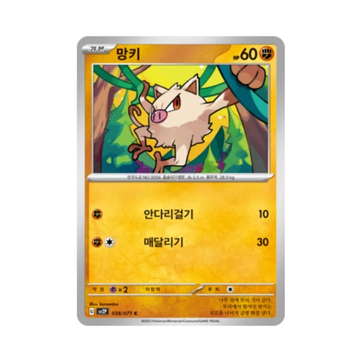 Pokemon TCG Mankey C Snow Hazard (Korean Ver.)
