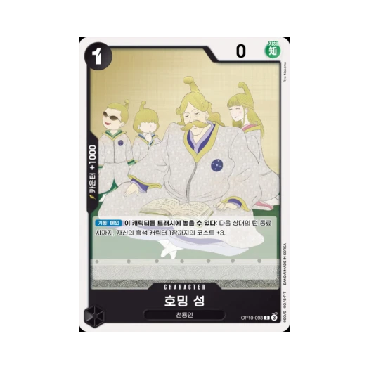 One Piece TCG Saint Homing C OP10-093 Booster Pack Royal Blood (Korean Ver.)