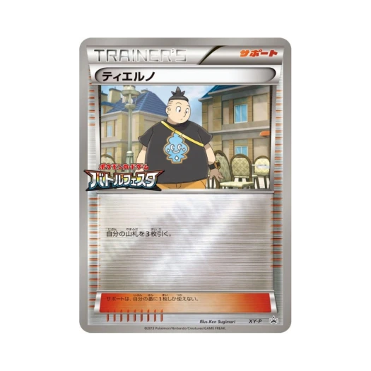 포켓몬 TCG 티에르노 P XY 프로모 카드 (일어판)