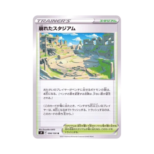 포켓몬 TCG 무너진 스타디움 U 스타버스 (일어판)