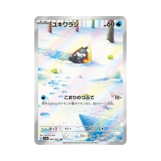 포켓몬 TCG 눈꼬마 AR 레이징서프 (일어판) 상품 이미지