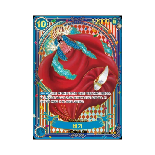 One Piece TCG Buggy Gold Background 3rd Anniversary Special Card R-SPC OP09-051 Booster Pack The Azure Sea's Seven (Korean Ver.)