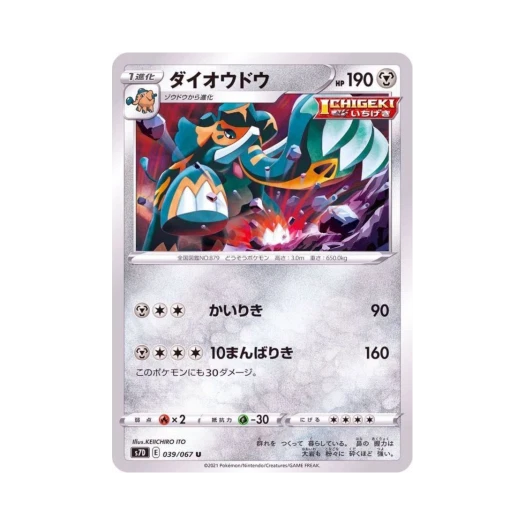 Pokemon TCG Copperajah U Skyscraping Perfect (Japanese Ver.)