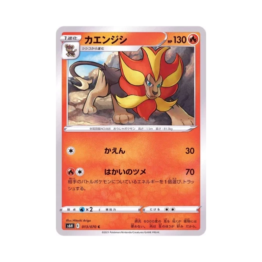 포켓몬 TCG 화염레오 C 백은의 랜스 (일어판)