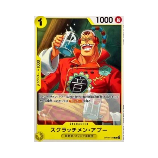 원피스 TCG 스크래치멘 아푸 C OP10-108 프리미엄 부스터 원피스 카드 더 베스트 Vol.2 (일어판)