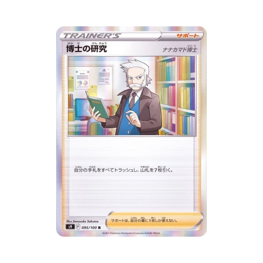 Pokemon TCG Professor's Research R Star Birth (Japanese Ver.)