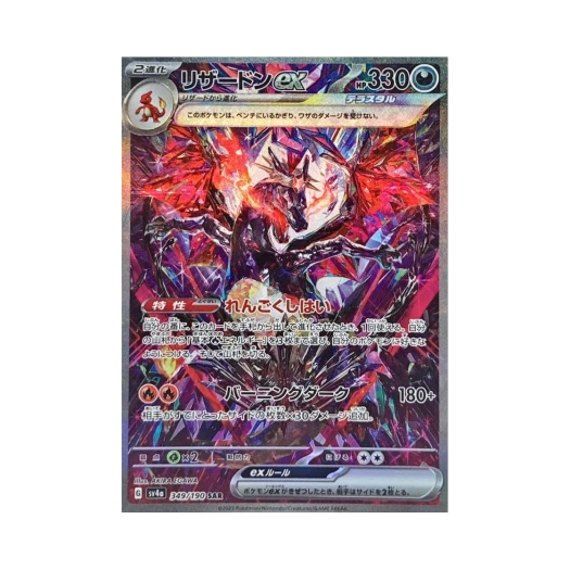포켓몬 TCG 리자몽 ex SAR 샤이니 트레져 ex (일어판) 카드 이미지