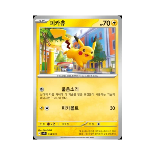 Pokemon TCG Pikachu Scarlet & Violet Random ex Start Deck (Korean Ver.)