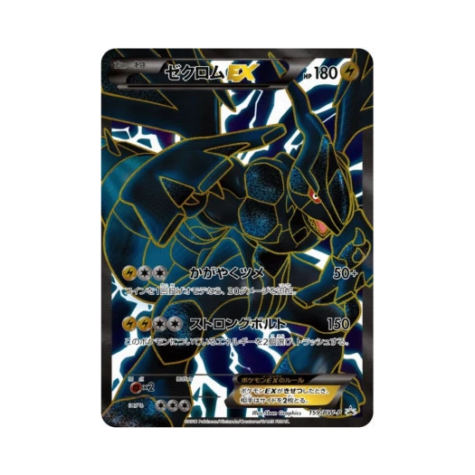 포켓몬 TCG 제크로무 ex P 블랙 & 화이트 프로모카드 (일어판) 상품 이미지