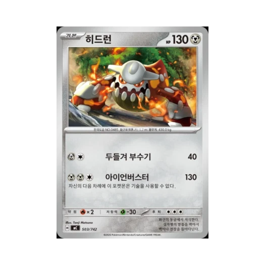 포켓몬 TCG 히드런 MEGA 스타트 덱 100 배틀컬렉션 (한글판)