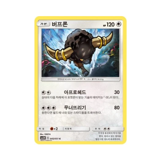 포켓몬 TCG 버프론 C 어둠을 밝힌 무지개 (한글판)