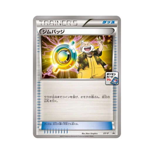 포켓몬 TCG 체육관 뱃지 (암페어) P XY 프로모 카드 (일어판)