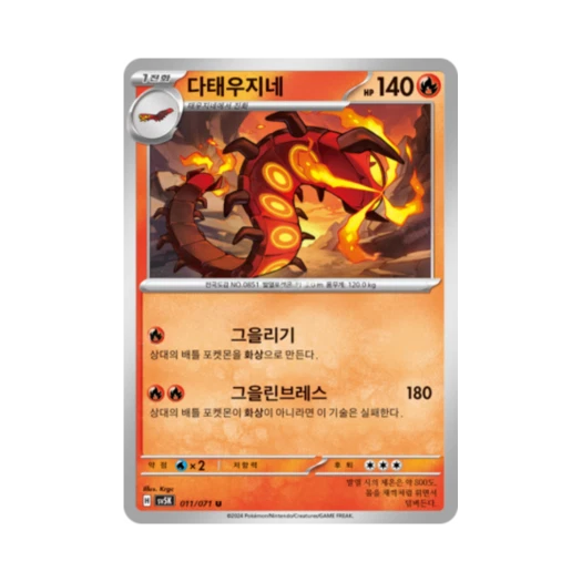 포켓몬 TCG 다태우지네 U 와일드포스 (한글판) 카드 이미지