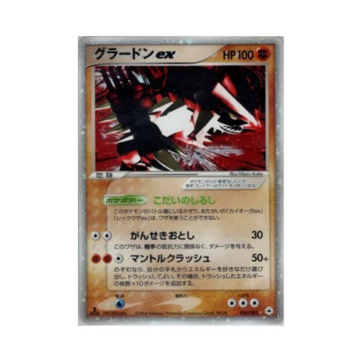 포켓몬 TCG 그란돈 ex HR 언던 씰 (일어판)