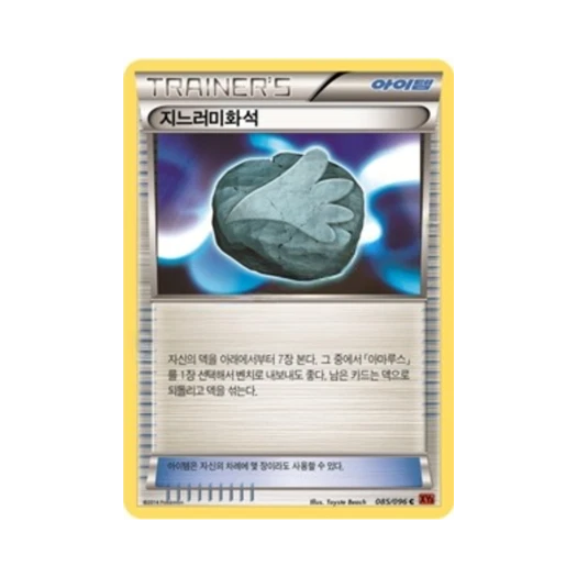포켓몬 TCG 지느러미화석 C 라이징피스트 (한글판)