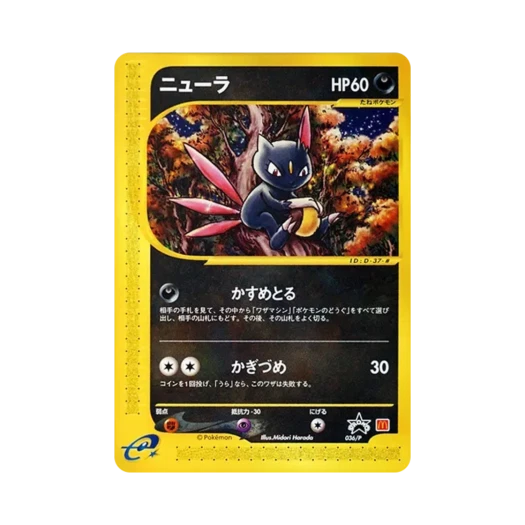 포켓몬 TCG 뉴라 P 맥도날드 프로모 카드 (일어판) 카드 이미지
