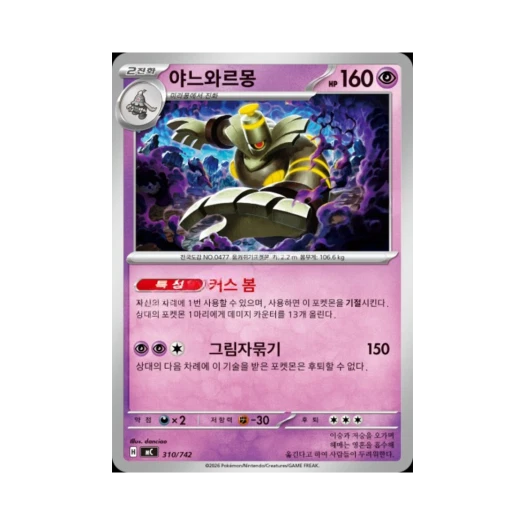 포켓몬 TCG 야느와르몽 MEGA 스타트 덱 100 배틀컬렉션 (한글판)