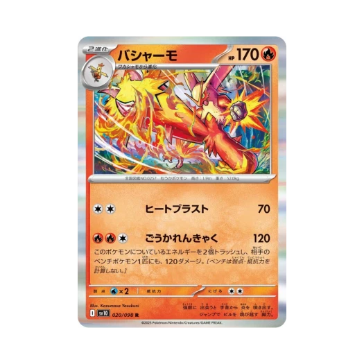 포켓몬 TCG 번치코 R 로켓단의 영광 (일어판)