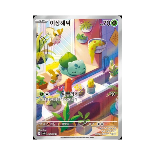 포켓몬 TCG 이상해씨 스칼렛&바이올렛 스페셜 덱 세트 ex 이상해꽃 리자몽 거북왕 (한글판) 카드 이미지