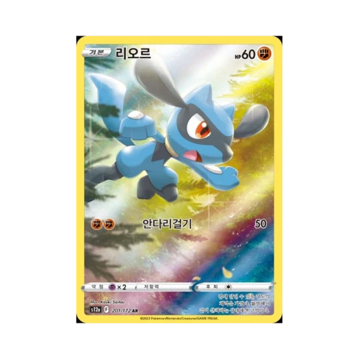 Pokemon TCG Riolu AR Vstar Universe (Korean Ver.)