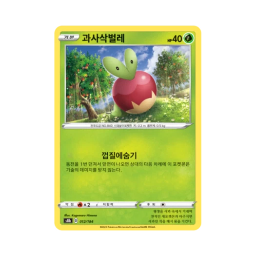 포켓몬 TCG 과사삭벌레 VMAX 클라이맥스 (한글판)